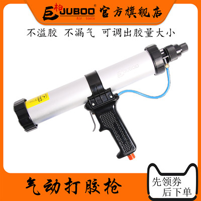 JUBOO巨柏气动打胶枪玻璃打胶枪硅胶枪加长软胶枪310/400/600ML