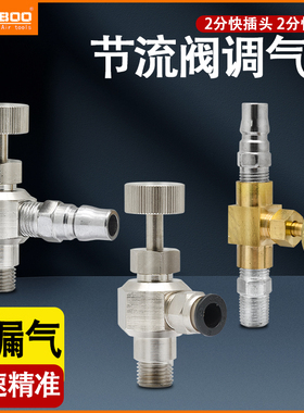进气调气阀节流阀2分3分快插气管接头转速调节阀门旋钮式气源开关