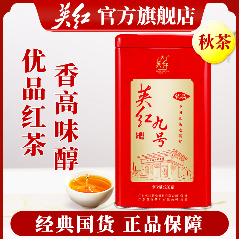 英红英德红茶英红九号浓香型红茶