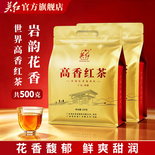 英红牌花香型高香红茶大份量500g