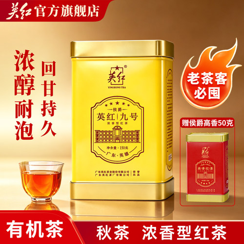 正宗英红九号红茶浓香型自饮送礼