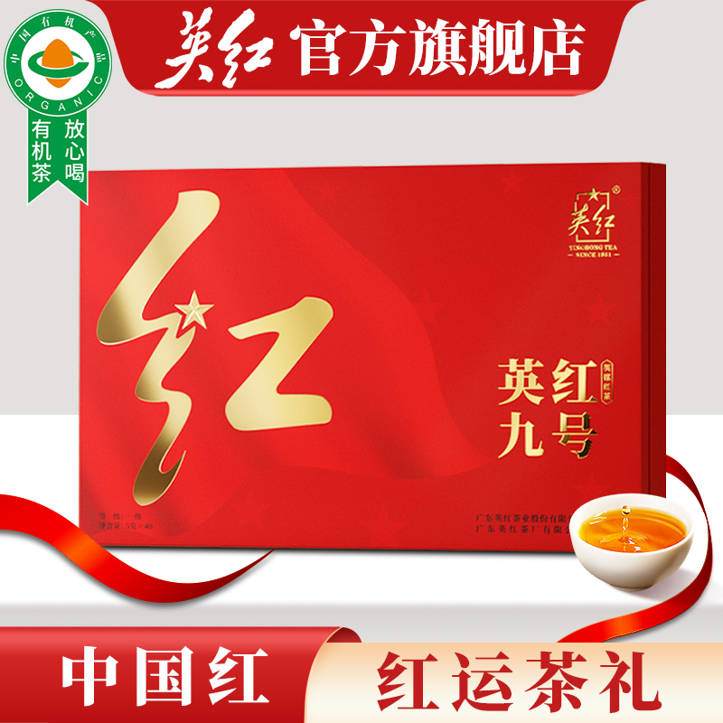 英红九号中国红礼盒英德红茶
