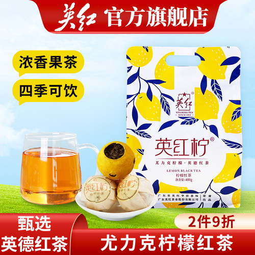 柠檬红茶袋装400g自饮送礼佳品