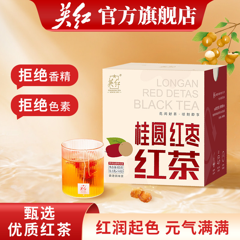 【英红牌】桂圆红枣枸杞红茶广东英德红茶袋泡茶红茶花茶共10包装,茶,再加工茶/配方茶/调味茶,淘宝优惠券,粉丝福利购,淘宝优惠卷