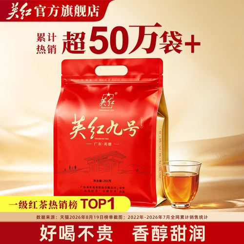英红九号英德红茶浓香型红茶250g