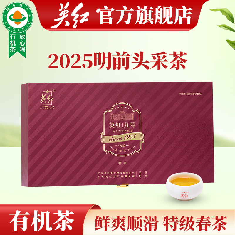 2025英红牌明前春茶英红九号礼盒