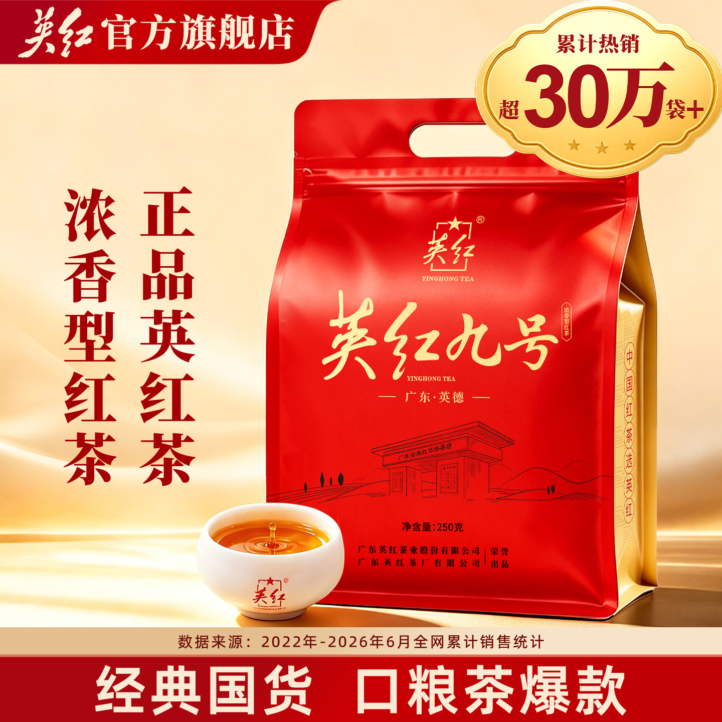 正宗英红九号英德红茶浓香型250g