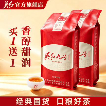 【英红牌】正宗英德红茶英红九号红茶夏天冷泡茶浓香型红茶共200g