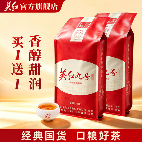 英红牌英德红茶英红九号散装茶叶