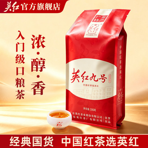 正宗广东英红九号英德红茶冷泡茶
