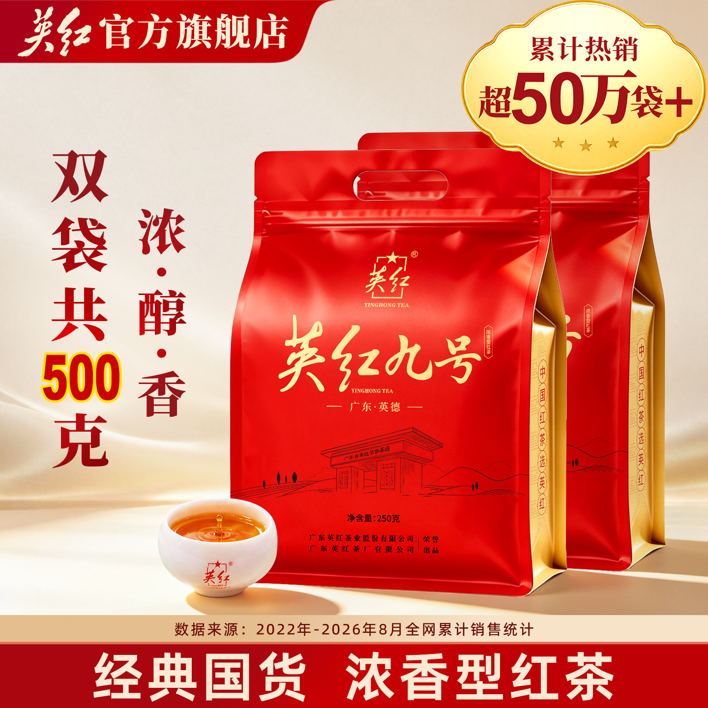 英红牌英德红茶官方旗舰店英红九号浓香型茶叶双袋装大份量共500g