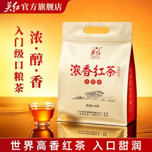 英红正宗英红九号英德红茶浓香型