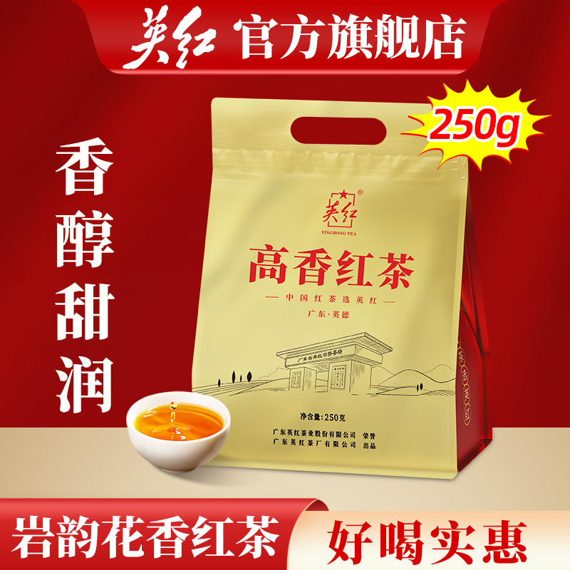 大份量花香型高香红茶250g