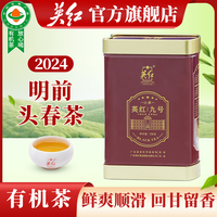 英红牌有机茶2024明前春茶 英德红茶英红九号特级浓香型红茶150g