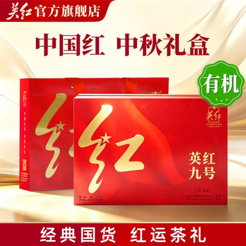 英红九号中国红礼盒浓醇耐泡