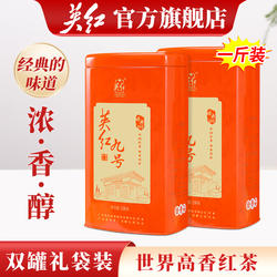 【英红牌】英红九号官方旗舰店正品英德红茶浓香型双罐装送礼500g