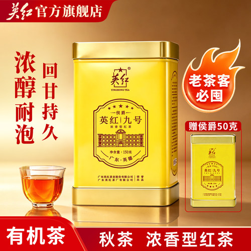 正宗英红九号红茶浓香型自饮送礼