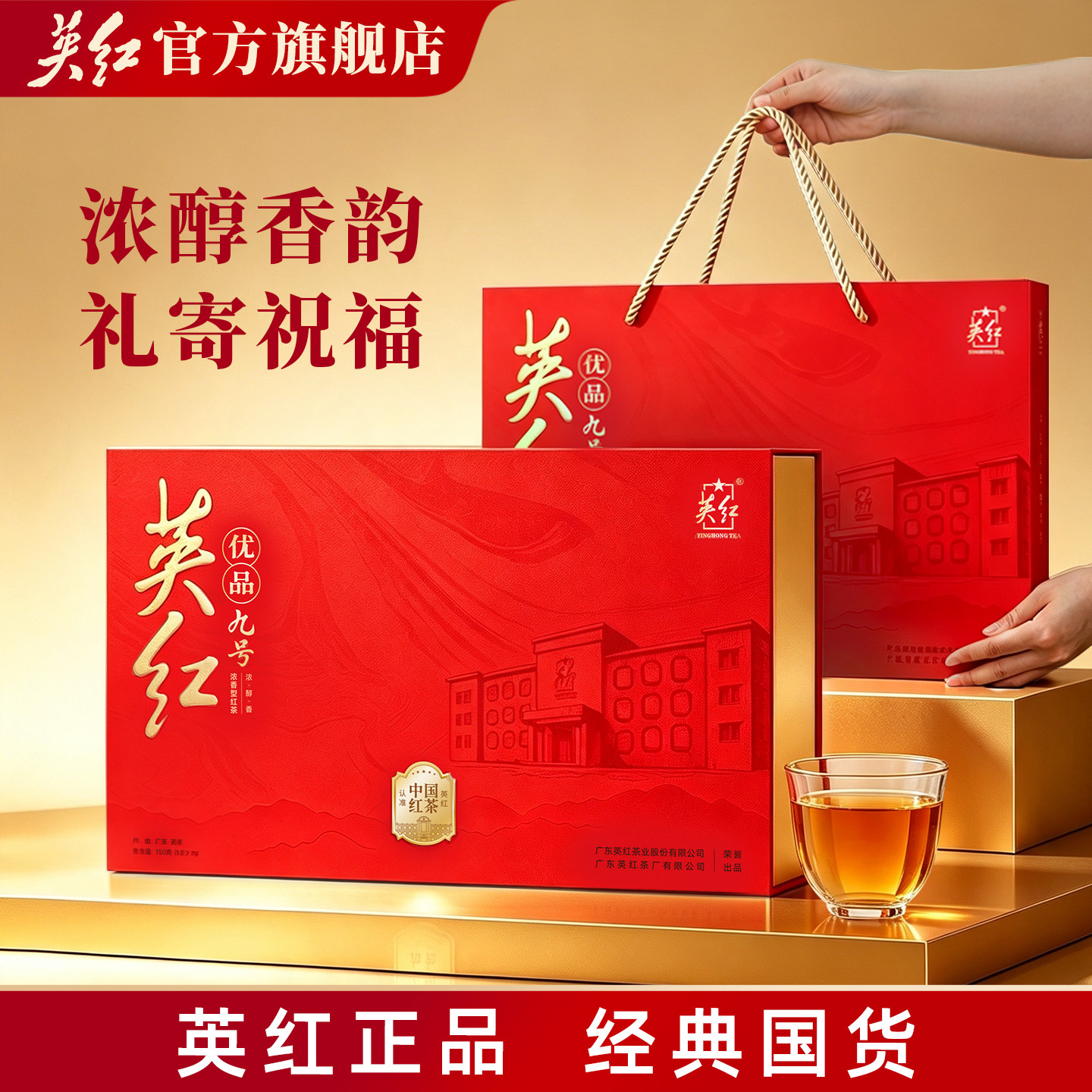 【英红牌】英红九号官方正品浓香型广东英德红茶节假日伴手礼150g