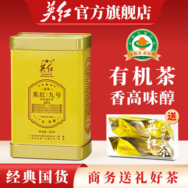 【英红牌】广东特产英德红茶英红九号有机红茶浓香型茶叶商务送礼