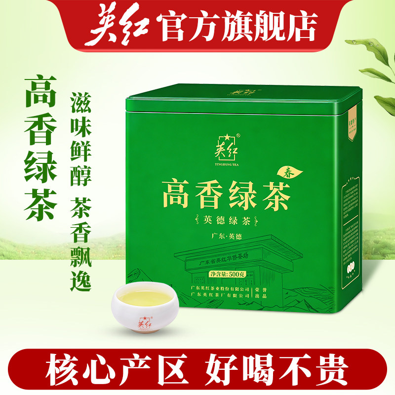 【英红牌】官方正品广东英德绿茶高香绿茶自己喝大份量罐装500g