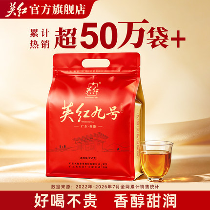 英红牌正宗广东英德红茶英红九号浓香型红茶自己喝口粮茶袋装250g