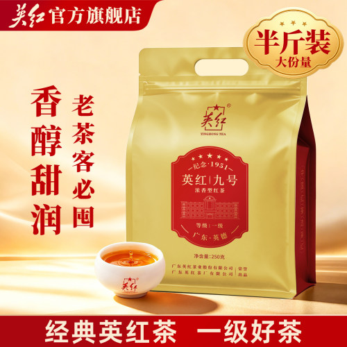 【英红牌】广东特产英德红茶英红九号浓香型口粮茶大份量袋装250g