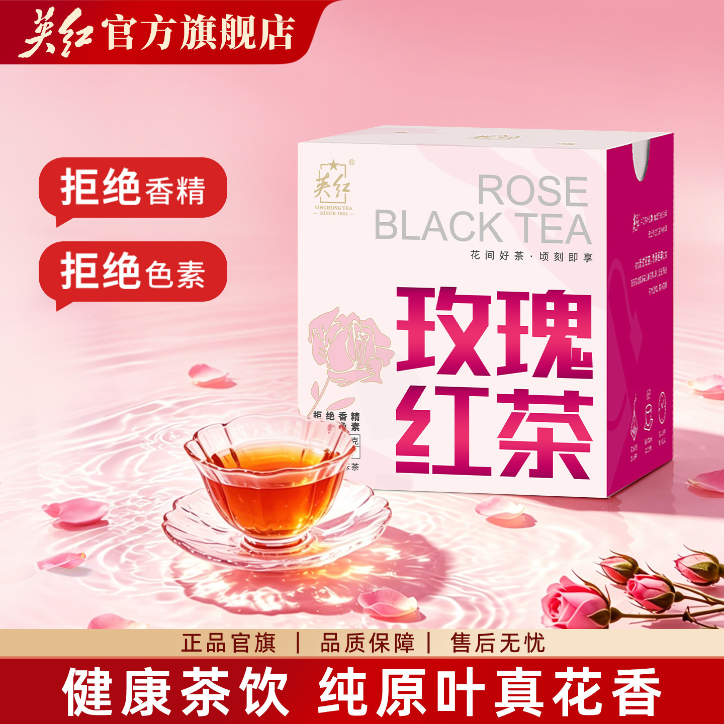 【英红牌】玫瑰红茶英德红茶袋泡茶茶叶女生花茶平阴玫瑰花茶10包