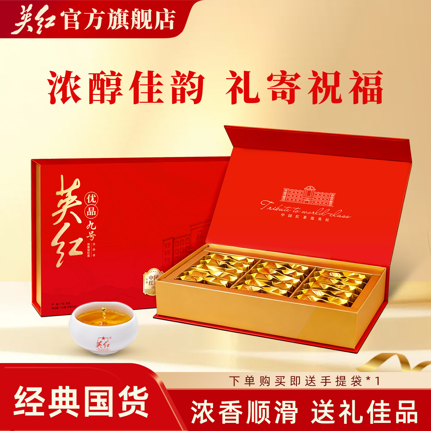 【英红牌】正宗广东特产英红九号茶叶礼盒英德红茶伴手礼节日礼盒