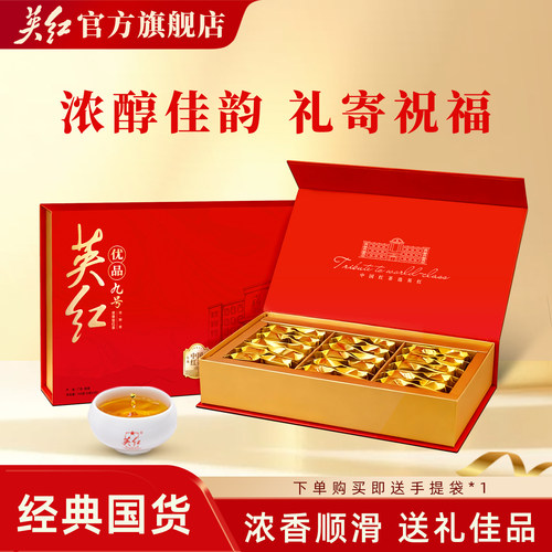 优品礼盒&middot;英红九号 5克*30泡/盒   礼盒装