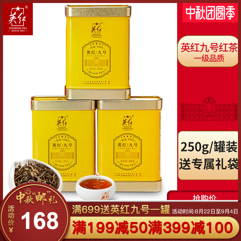 YH001送人礼袋装9新茶罐装散装特产茶叶2019广东英德红茶英红九号