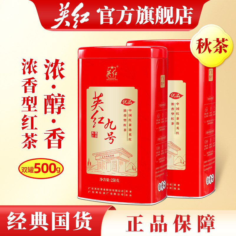 英红牌英红九号秋茶正宗英德红茶浓香型茶叶大份量双罐装年货茶礼,茶,特色产区红茶,淘宝优惠券,粉丝福利购,淘宝优惠卷