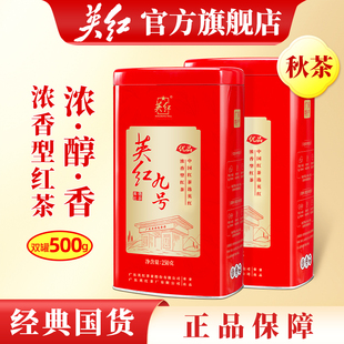 英红牌英红九号秋茶正宗英德红茶浓香型茶叶大份量双罐装年货茶礼