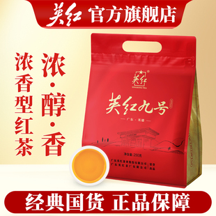 英红正宗广东英德红茶英红九号浓香型茶叶自己喝口粮茶袋装共250g