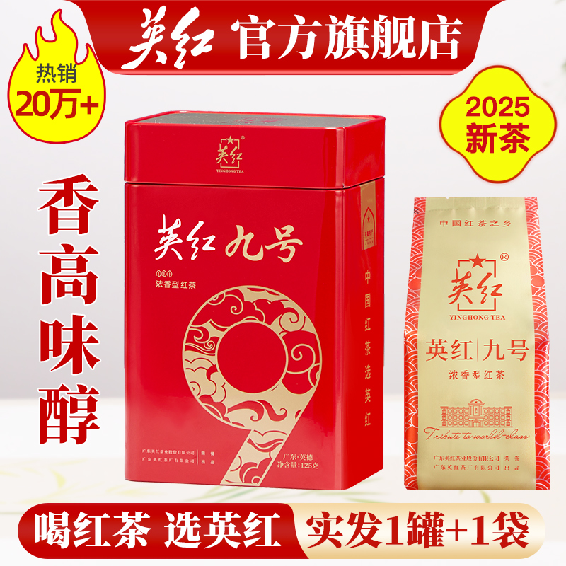 正宗英德红茶英红九号浓香型茶叶