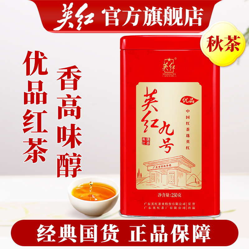 英红英德红茶英红九号浓香型红茶