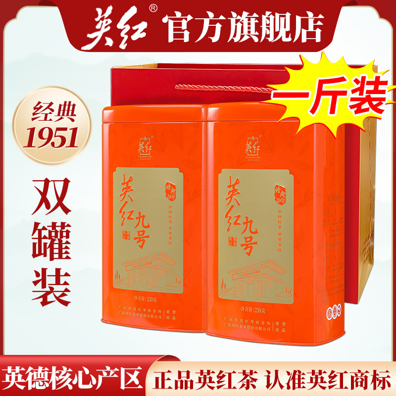 【英红牌】英红九号英德红茶浓香型红茶双罐装茶叶送礼自饮共500g使用感如何?
