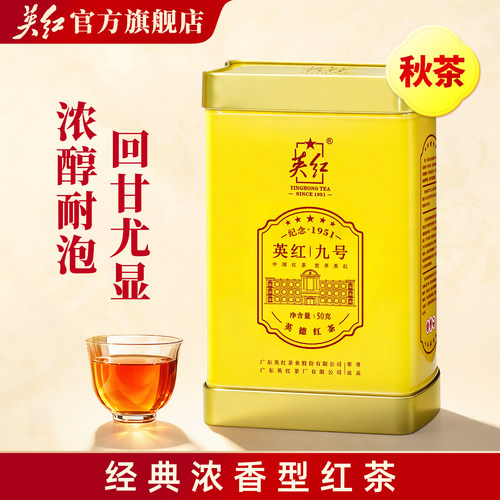 英红九号红茶侯爵系列罐装浓香顺滑型