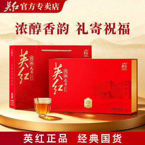 正品英红九号茶叶礼盒广东伴手礼