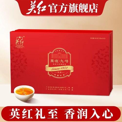 英德红茶英红九号礼盒送礼佳品