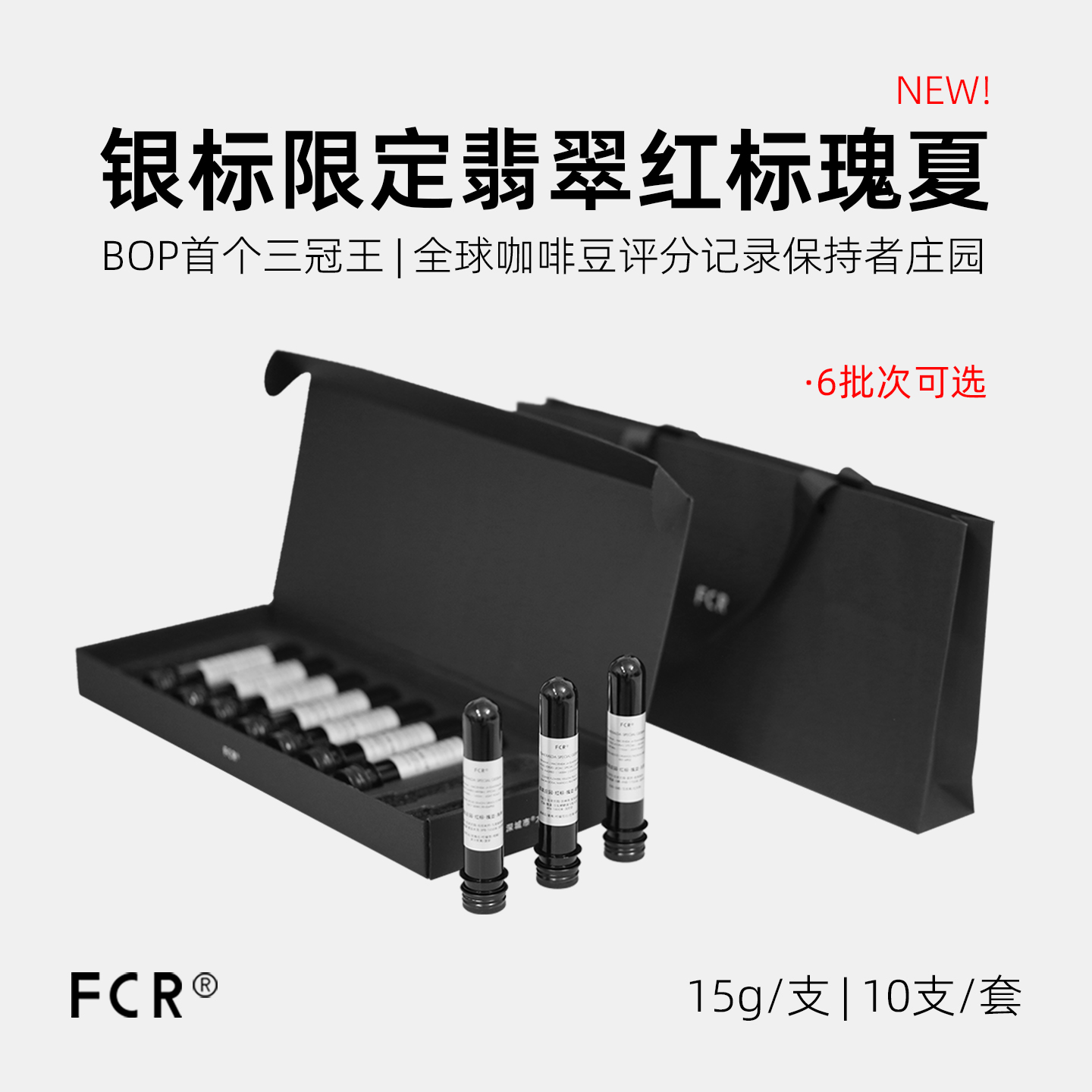 FCR翡翠庄园红标瑰夏巴拿马BOP