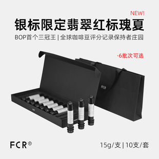 FCR翡翠庄园红标瑰夏巴拿马BOP手冲咖啡豆银标小样试用装 礼盒
