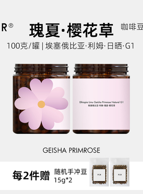 FCR瑰夏咖啡豆埃塞俄比亚利姆精品手冲纯黑咖啡可现磨粉100g