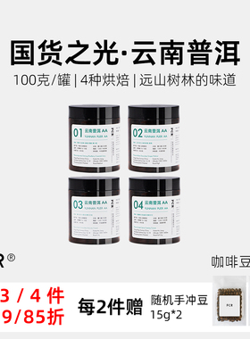 FCR云南普洱小粒咖啡豆国产精品产地甄选无添加纯黑多风味100g