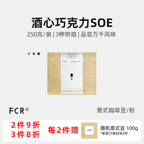 云南酒香意式咖啡豆FCR阿拉比卡