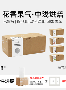 FCR挂耳咖啡耶加雪菲埃塞俄比亚巴拿马肯尼亚玻利维亚多风味20杯