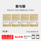 FCR哥伦比亚手冲咖啡豆巴西摩卡卢旺达纯黑无添加可现磨粉250g