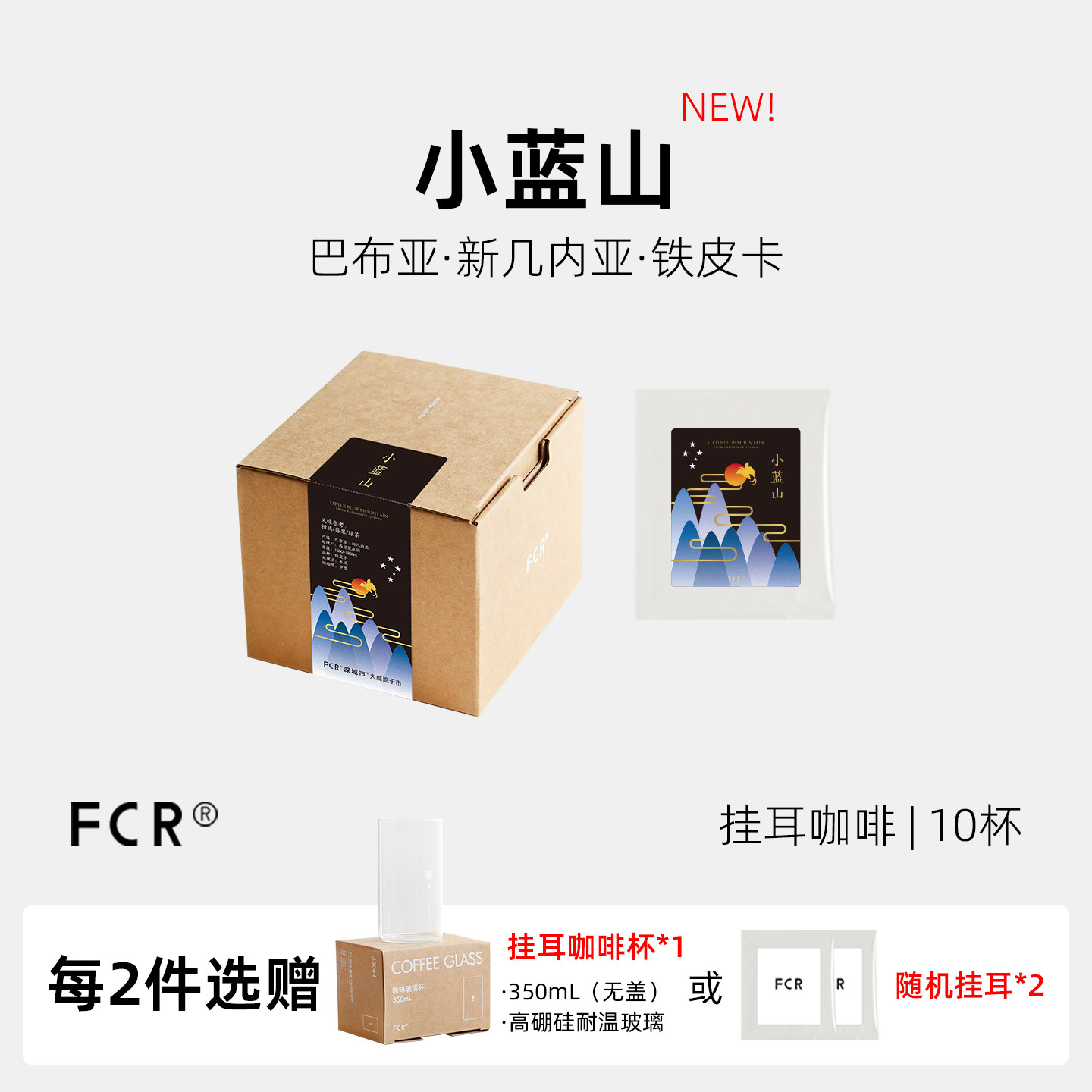 FCR小蓝山挂耳咖啡巴布亚新几内亚PNG水洗铁皮卡新鲜烘焙10包