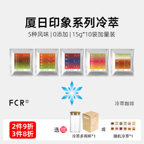 FCR冷萃咖啡粉袋泡冰美式拿铁