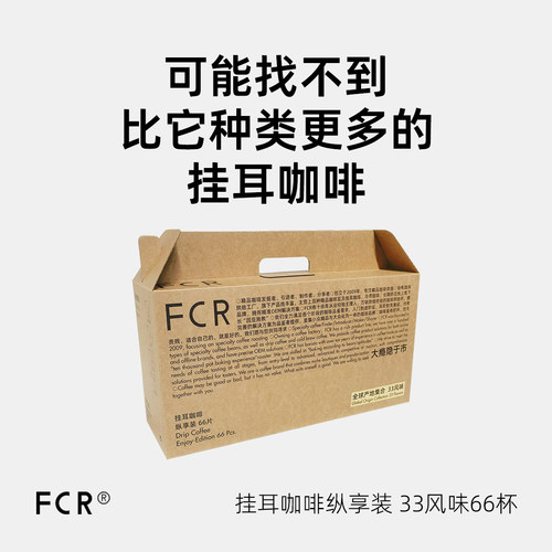 FCR挂耳咖啡全球产地风味