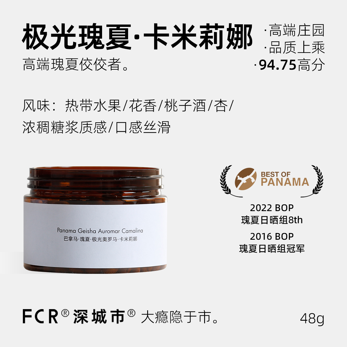 FCR瑰夏巴拿马极光日晒咖啡豆